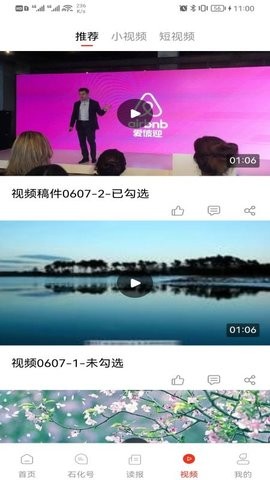 石化新闻