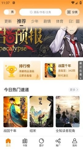 趣漫园