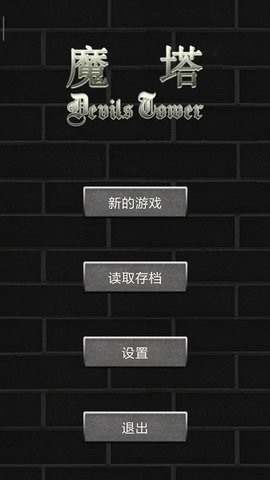 魔塔50层勇者的试炼手机版