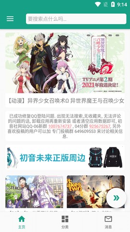 初音社