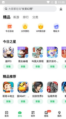 联想游戏中心