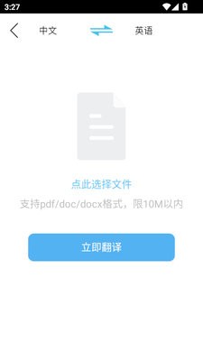 贝贝翻译