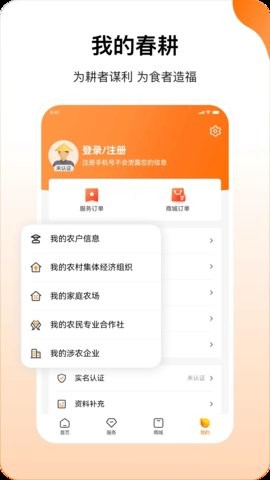 春耕