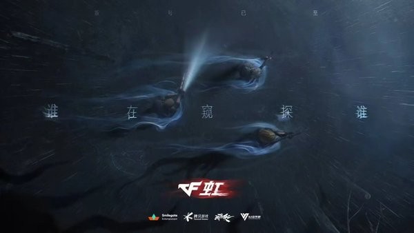 穿越火线虹