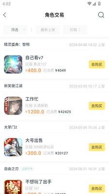 BUFF手游