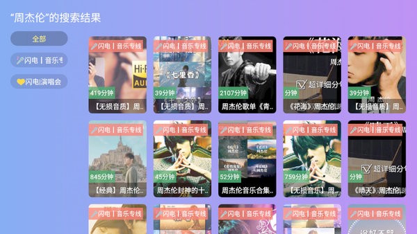 闪电音乐