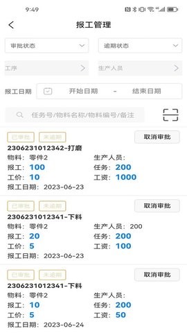 生产计件管理
