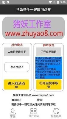 快手批量取关