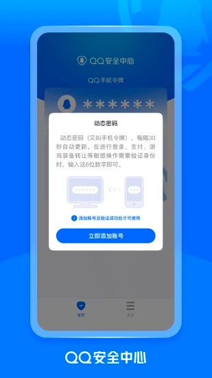 qq令牌