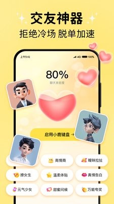 小鹿键盘