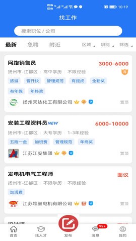 江都人才网
