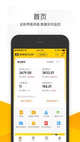 美团管家智能版