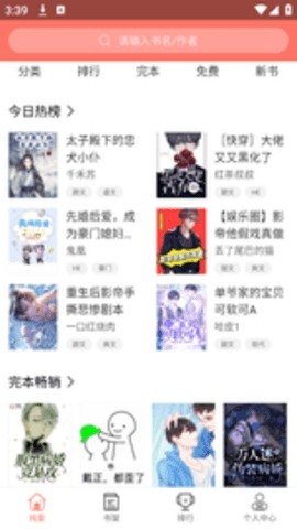 腐萌小说