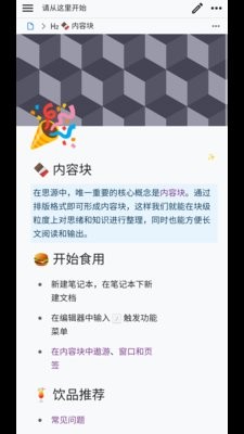 思源笔记