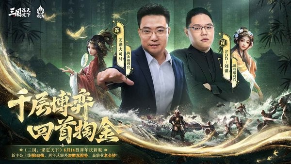 三国谋定天下