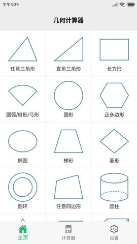 几何计算器