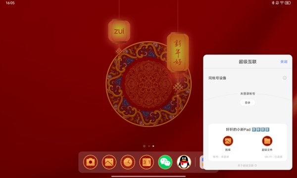 联想超级互联