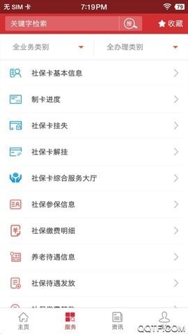 长春社保