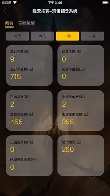 鸡蛋铺代练