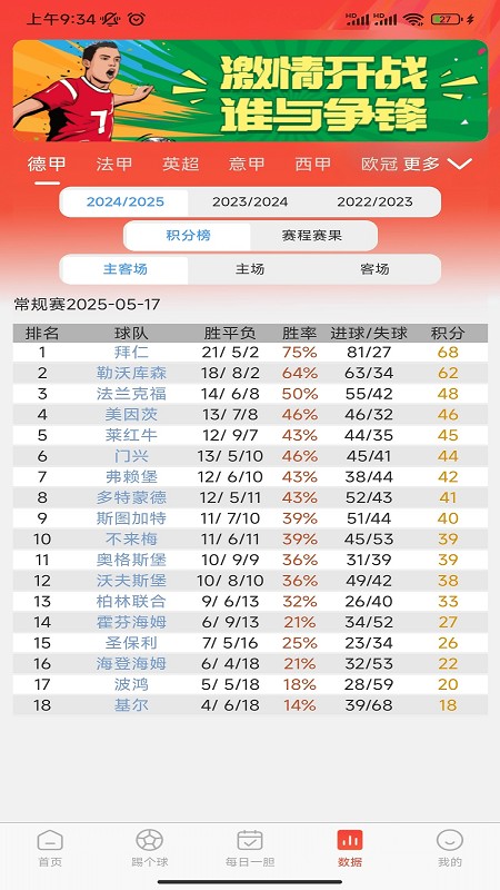 踢个球