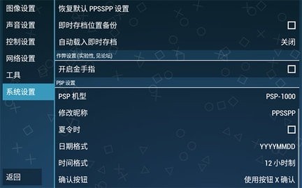 PPSSPP模拟器