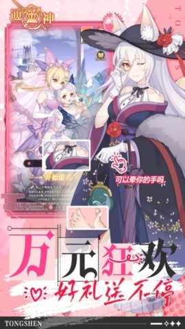 通神