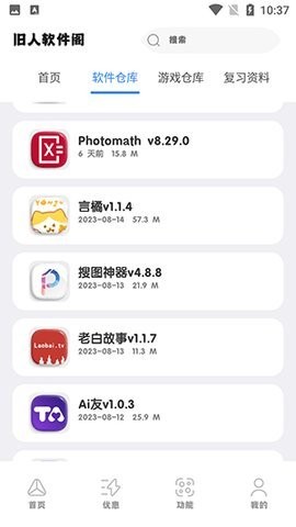 旧人软件阁
