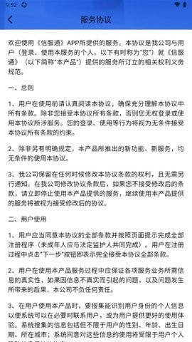 信服通