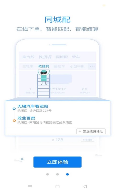 物流帮帮货主