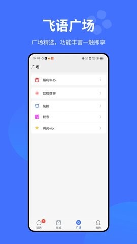 飞语