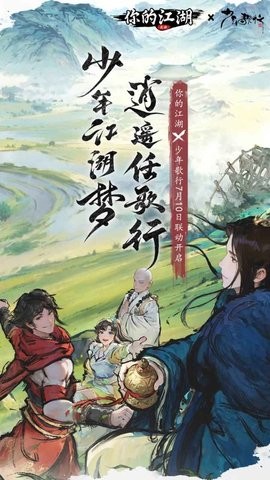 你的江湖