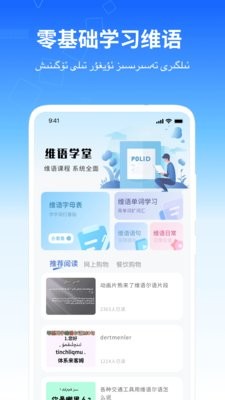 维语翻译器
