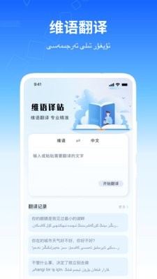 维语翻译器