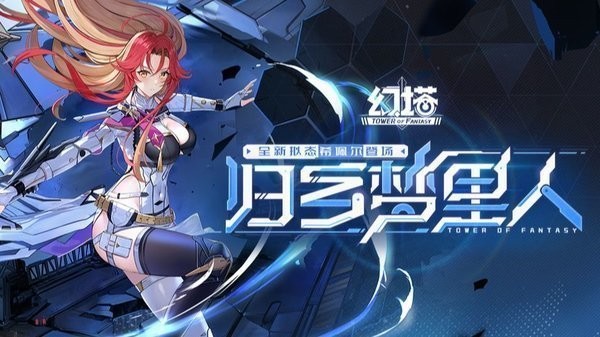 幻塔vivo版