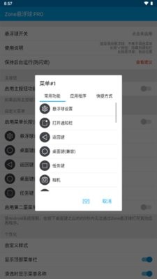 Zone悬浮球
