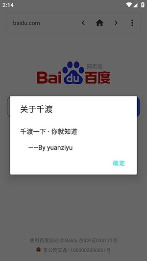 千渡浏览器