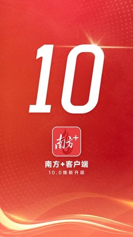 南方plus 