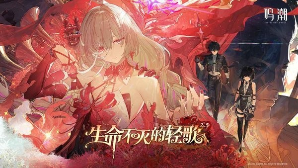 鸣潮云游戏