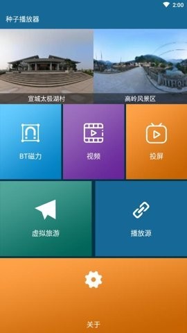 种子播放器