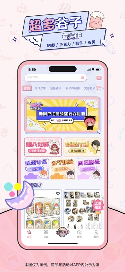 爱吃谷igoods