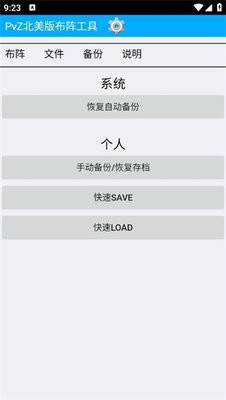 PvZ布阵器
