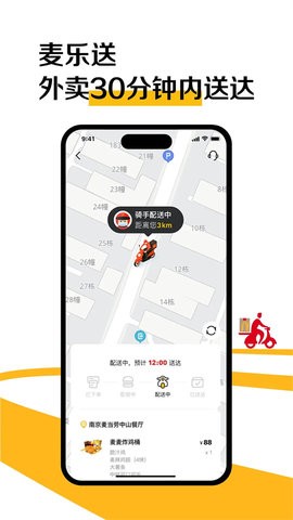 麦乐送