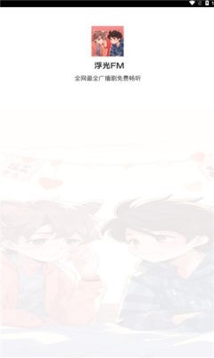 浮光FM