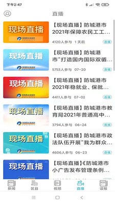 防城港新闻