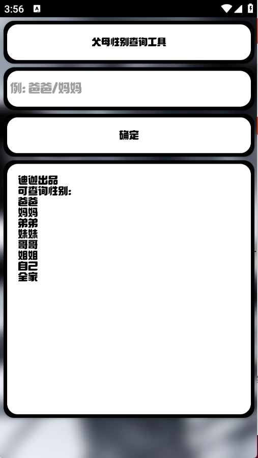 迪迦小工具