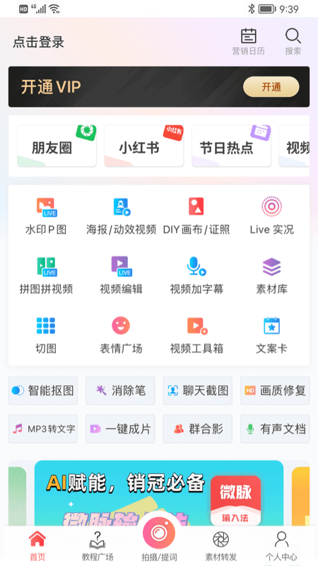 微脉水印相机2023旧版本