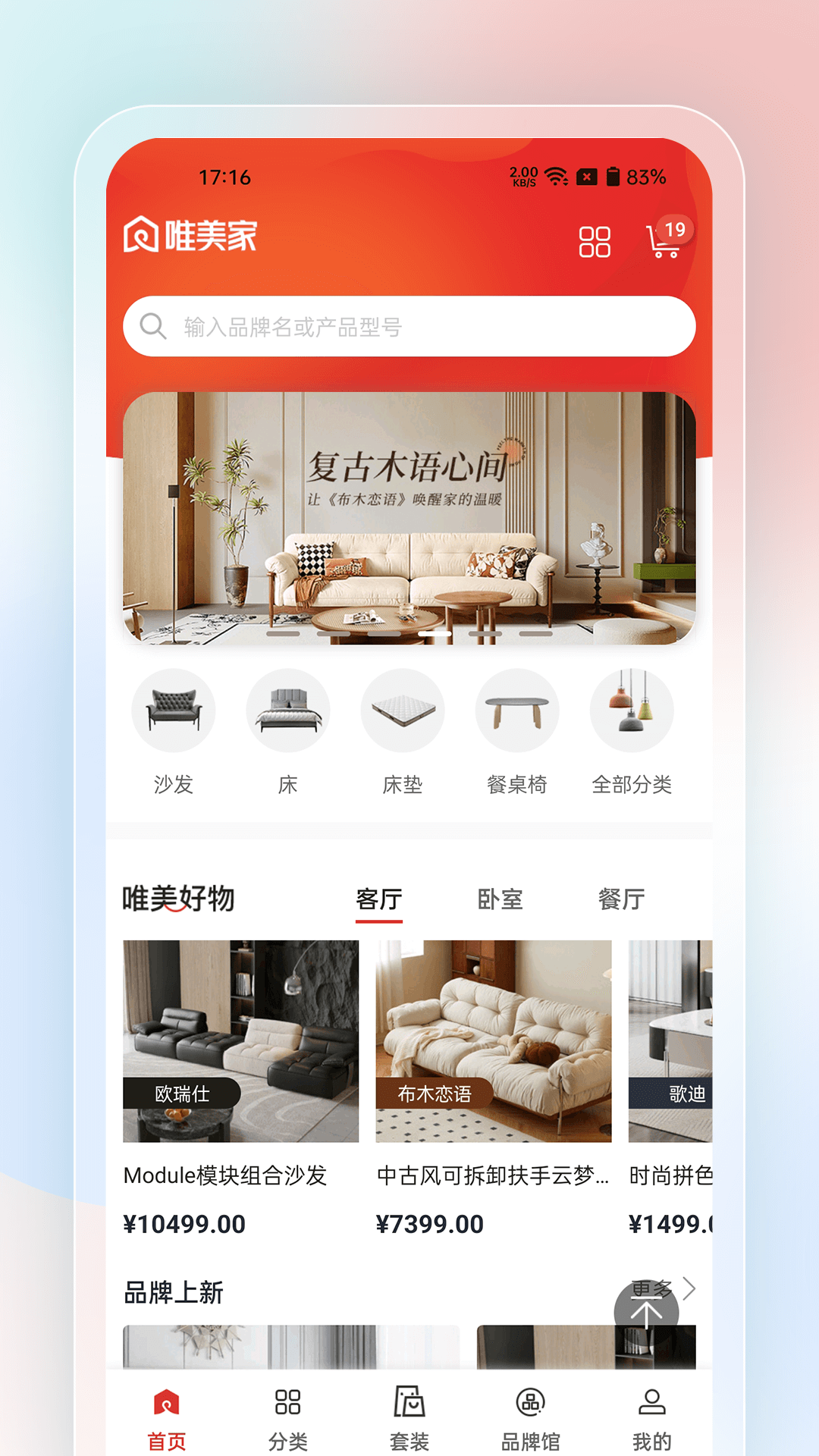 唯美家网上家具商城app