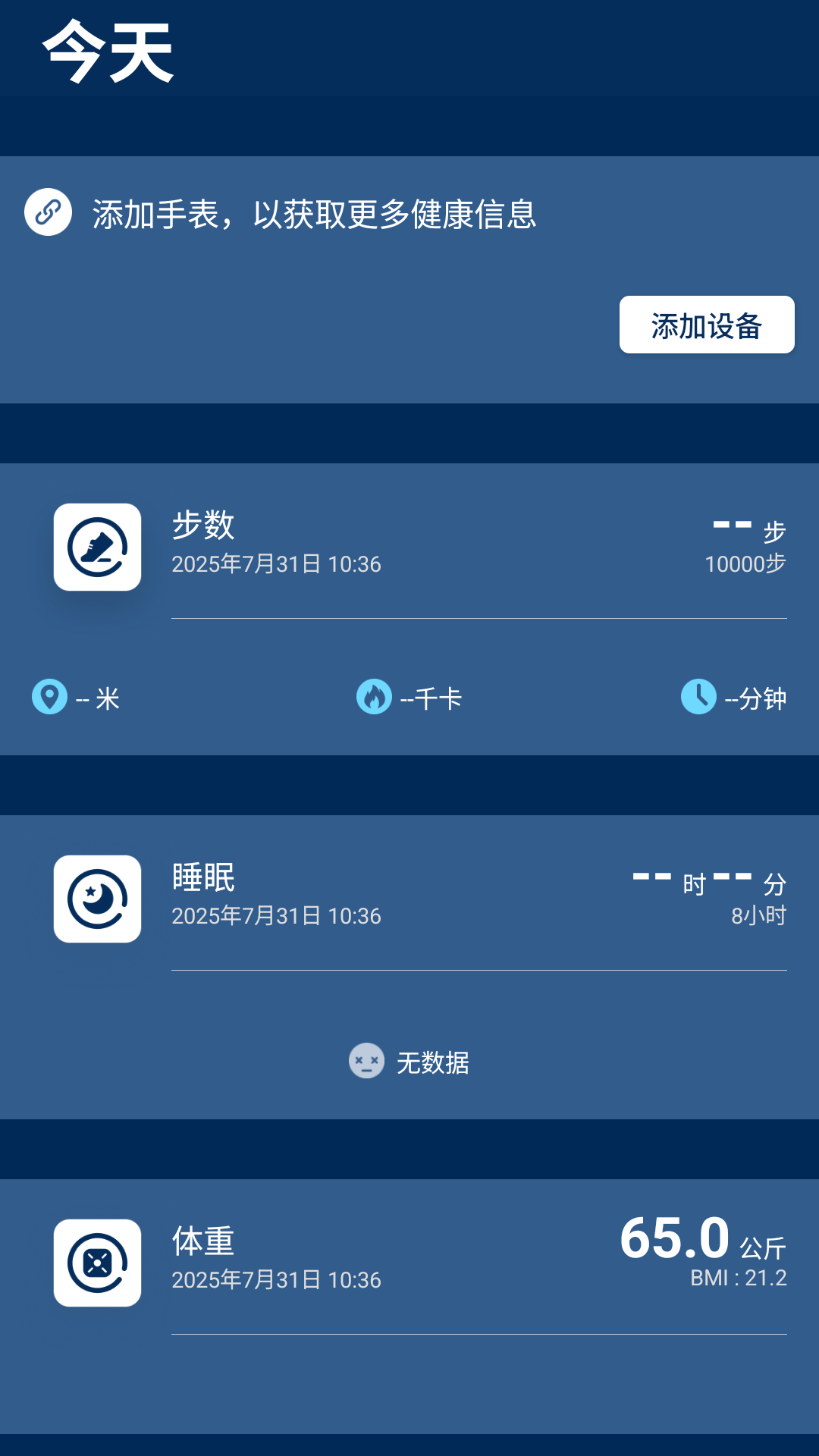 Skechers Times软件