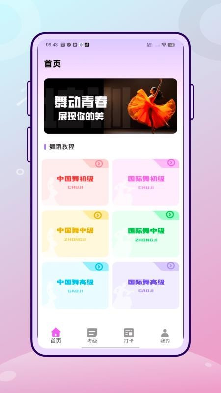 舞蹈练考通
