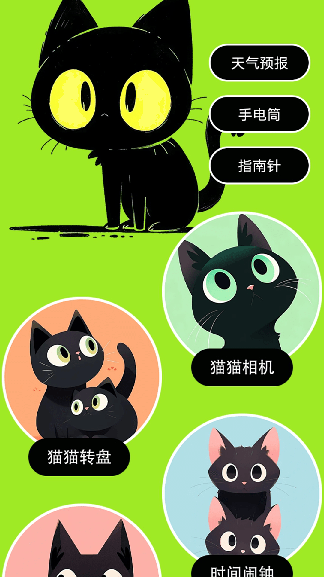 村庄叮叮猫